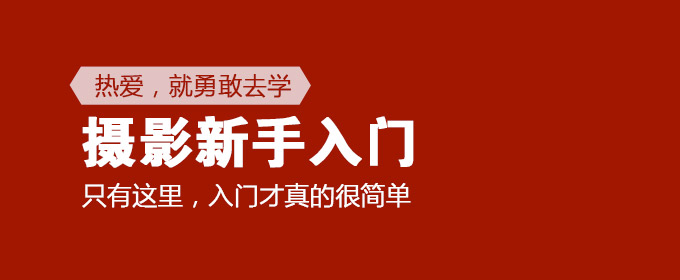 攝影入門必讀